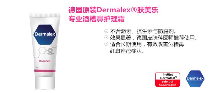 对付酒糟鼻酒渣鼻？使用德国Dermalex-Rosacea鼻部护理霜,第3张