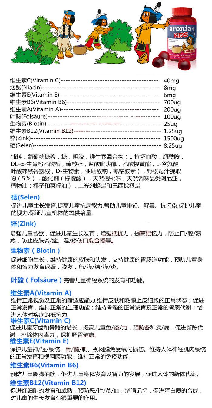 德国Aronia+ KIDS儿童增强免疫力果味吮吸咀嚼糖,第3张