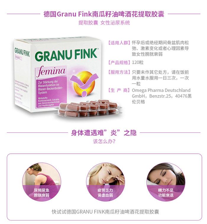 德国GRANU FINK femina女性膀胱功能修复胶囊 女性尿频尿急尿无力,第2张