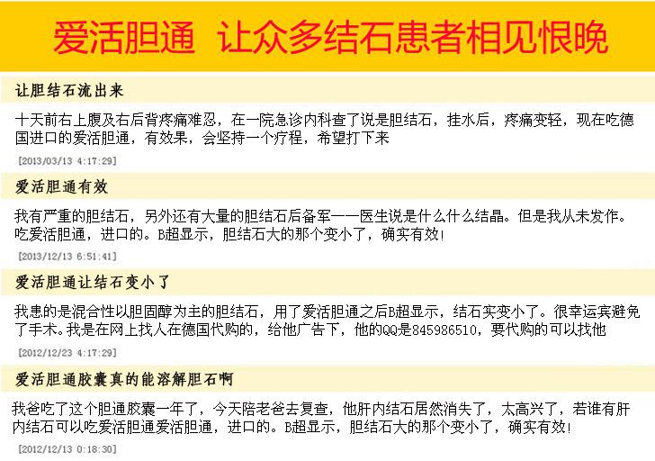 德国爱活胆通胶囊Gallith胆结石溶石排石药 PZN:07193462,第6张